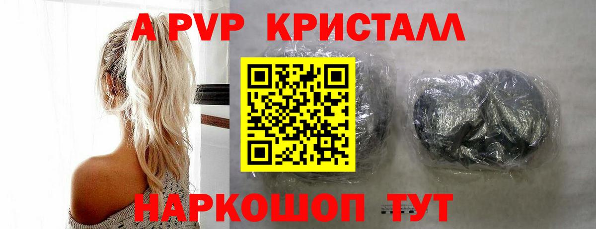 Курганинск  Альфа ПВП Соль  Вход с VPN  Alfa_PVP крисы CK  A PVP кристаллы 