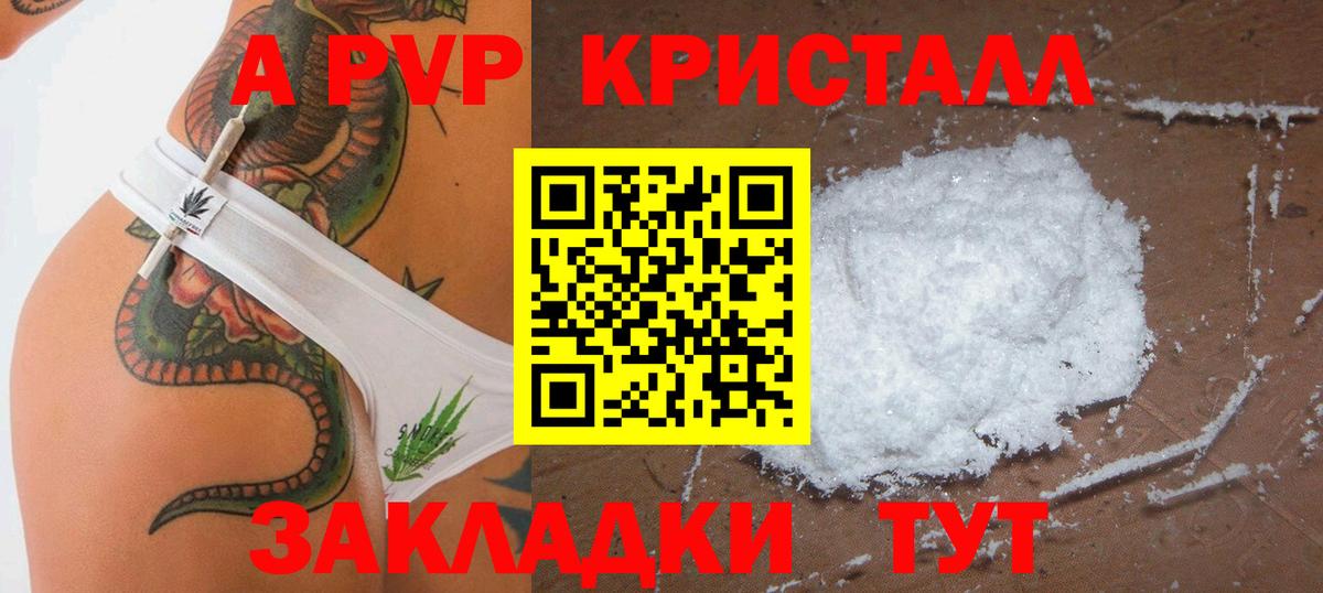 A-PVP крисы CK Курганинск