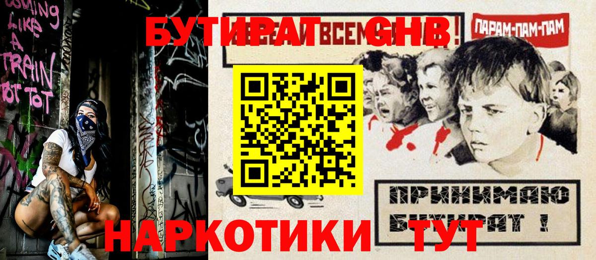 БУТИРАТ бутандиол Курганинск