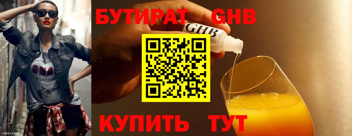 БУТИРАТ оксана  Вход с VPN  Курганинск 