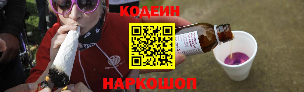 Курганинск  Codein Purple Drank  где можно купить   Вход с VPN 