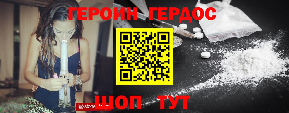 Героин Heroin  Вход с VPN  Курганинск 