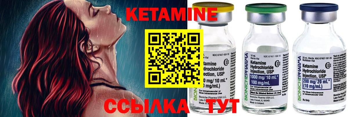 КЕТАМИН ketamine Курганинск